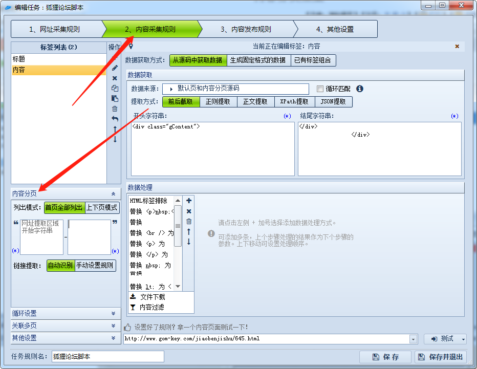 图片[1]-火车头如何实现内容分页采集