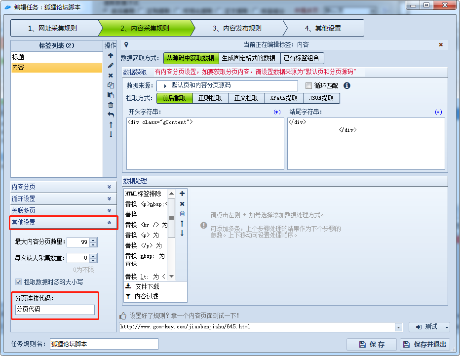 图片[10]-火车头如何实现内容分页采集